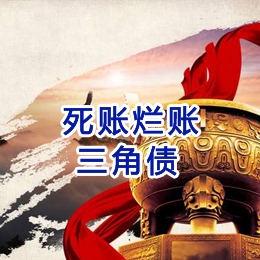金沙要债公司